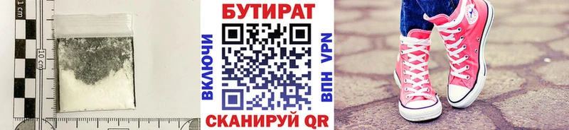 Бутират 99%  Купить  Исилькуль 