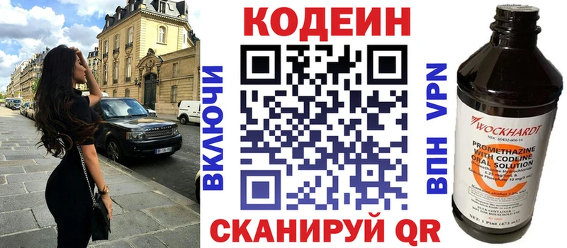 Codein напиток Lean (лин)  Купить где  Исилькуль 